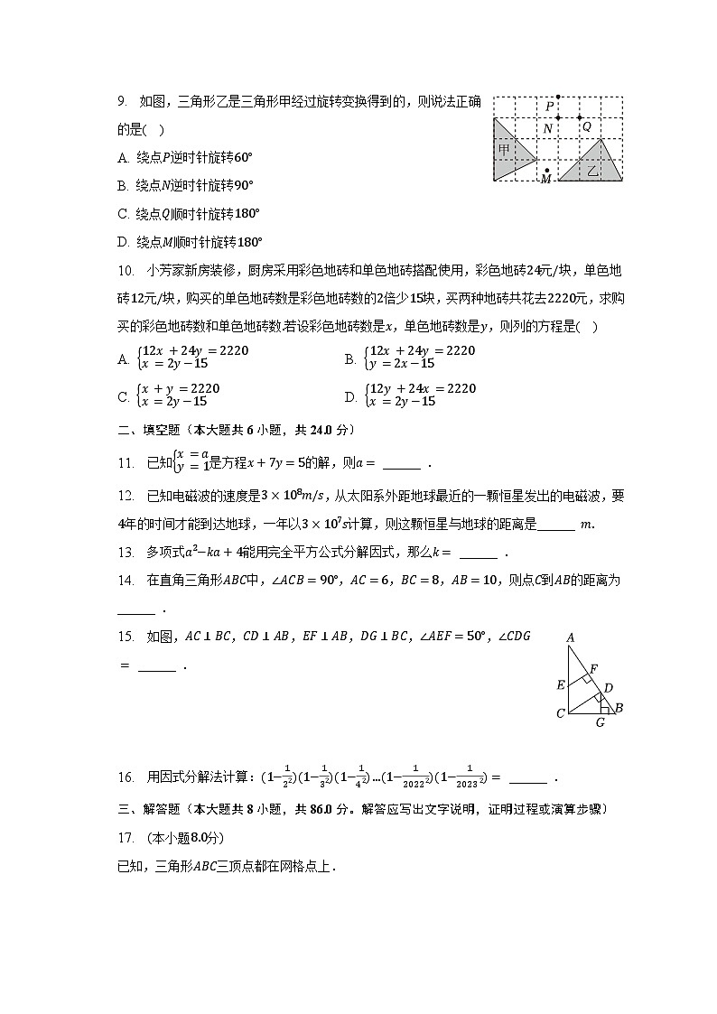 2022-2023学年湖南省怀化市通道县七年级(下)期末数学试卷(含解析)第2页