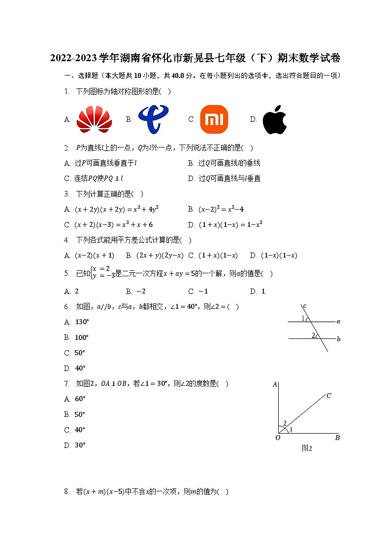 2022-2023学年湖南省怀化市新晃县七年级(下)期末数学试卷(含解析)第1页