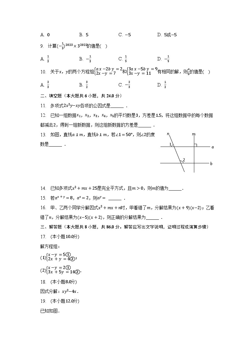 2022-2023学年湖南省怀化市新晃县七年级(下)期末数学试卷(含解析)第2页