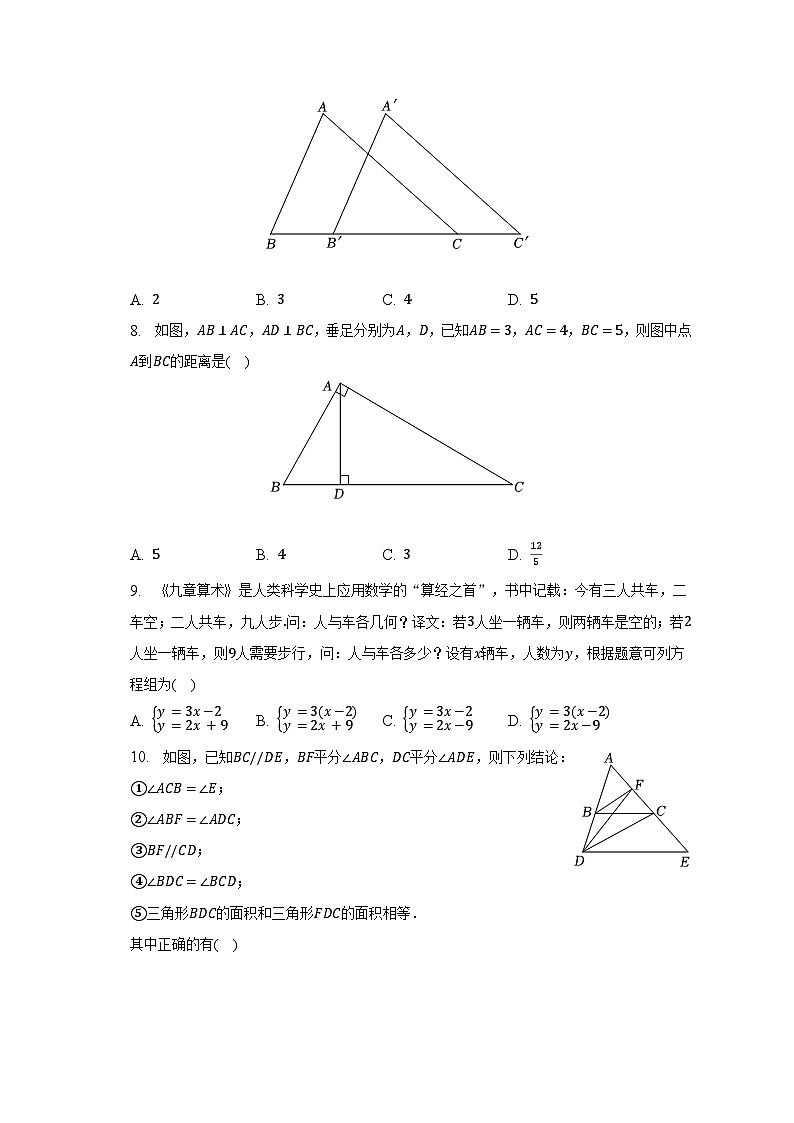 2022-2023学年湖南省永州市冷水滩区七年级(下)期末数学试卷(含解析)第2页