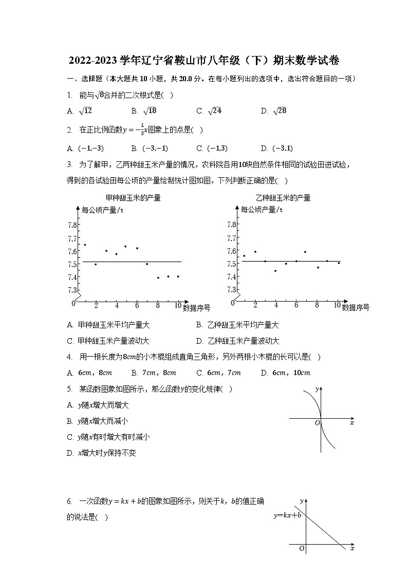 2022-2023学年辽宁省鞍山市八年级(下)期末数学试卷(含解析)01