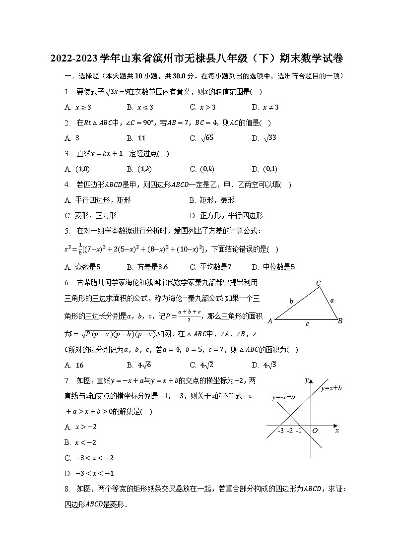2022-2023學年山東省濱州市無棣縣八年級（下）期末數(shù)學試卷（含解析）第1頁