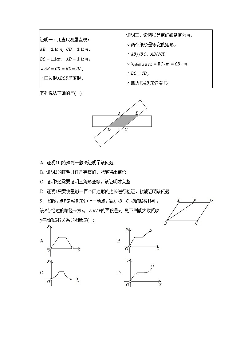 2022-2023學年山東省濱州市無棣縣八年級（下）期末數(shù)學試卷（含解析）第2頁