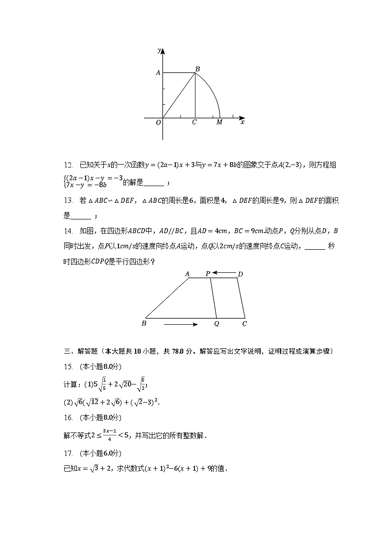 2022-2023学年山东省菏泽市成武县八年级(下)期末数学试卷(含解析)03
