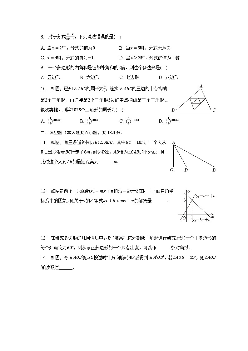 2022-2023學年山東省菏澤市東明縣八年級（下）期末數(shù)學試卷（含解析）第2頁