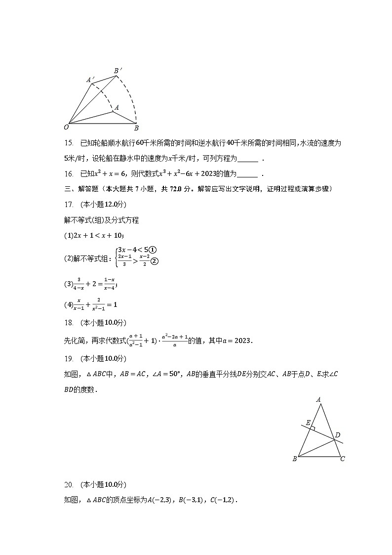 2022-2023學年山東省菏澤市東明縣八年級（下）期末數(shù)學試卷（含解析）第3頁
