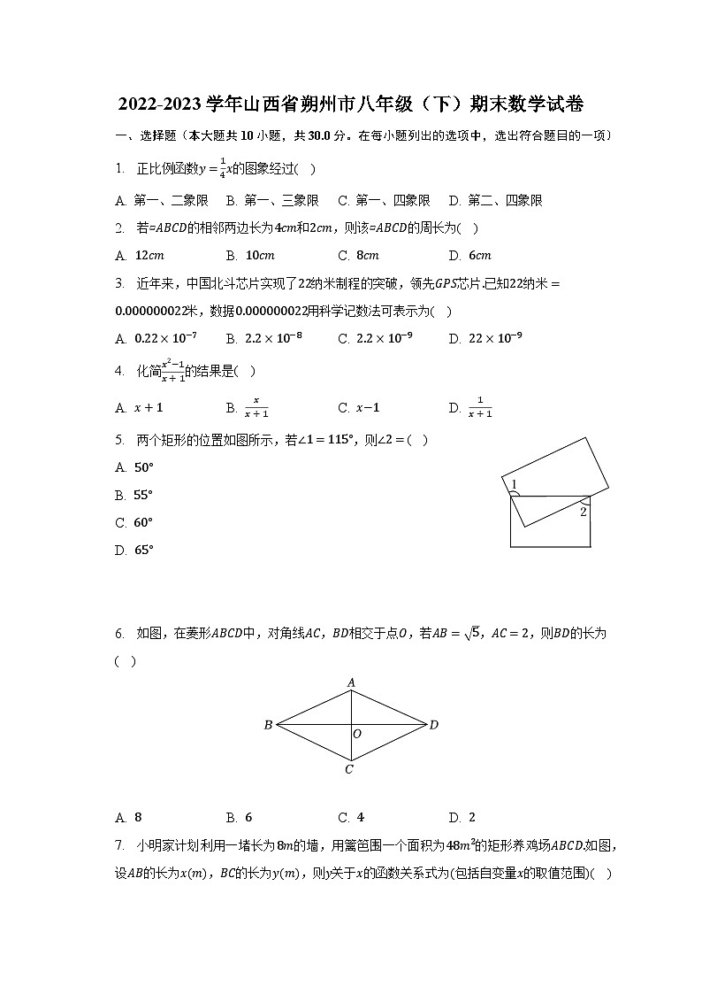 2022-2023学年山西省朔州市八年级(下)期末数学试卷(含解析)01