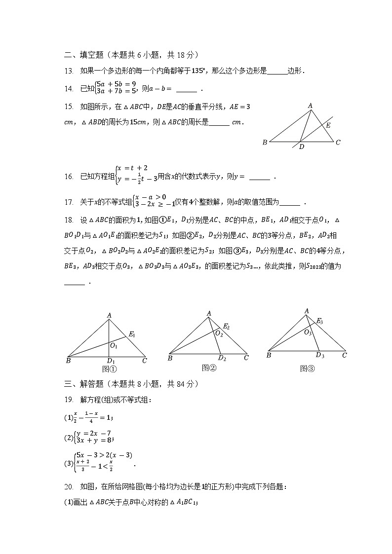 2022-2023學(xué)年四川省巴中市七年級(jí)（下）期末數(shù)學(xué)試卷（華師大版）（含解析）第3頁
