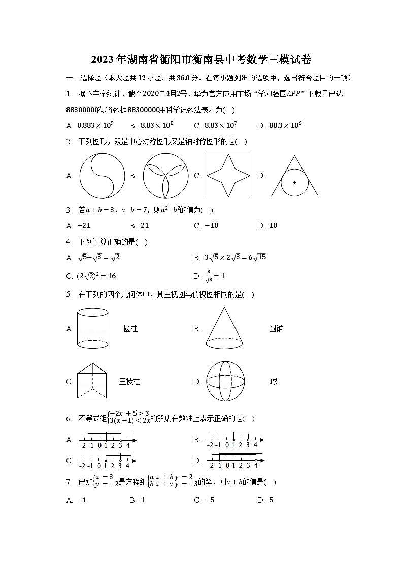 2023年湖南省衡阳市衡南县中考数学三模试卷(含解析)第1页