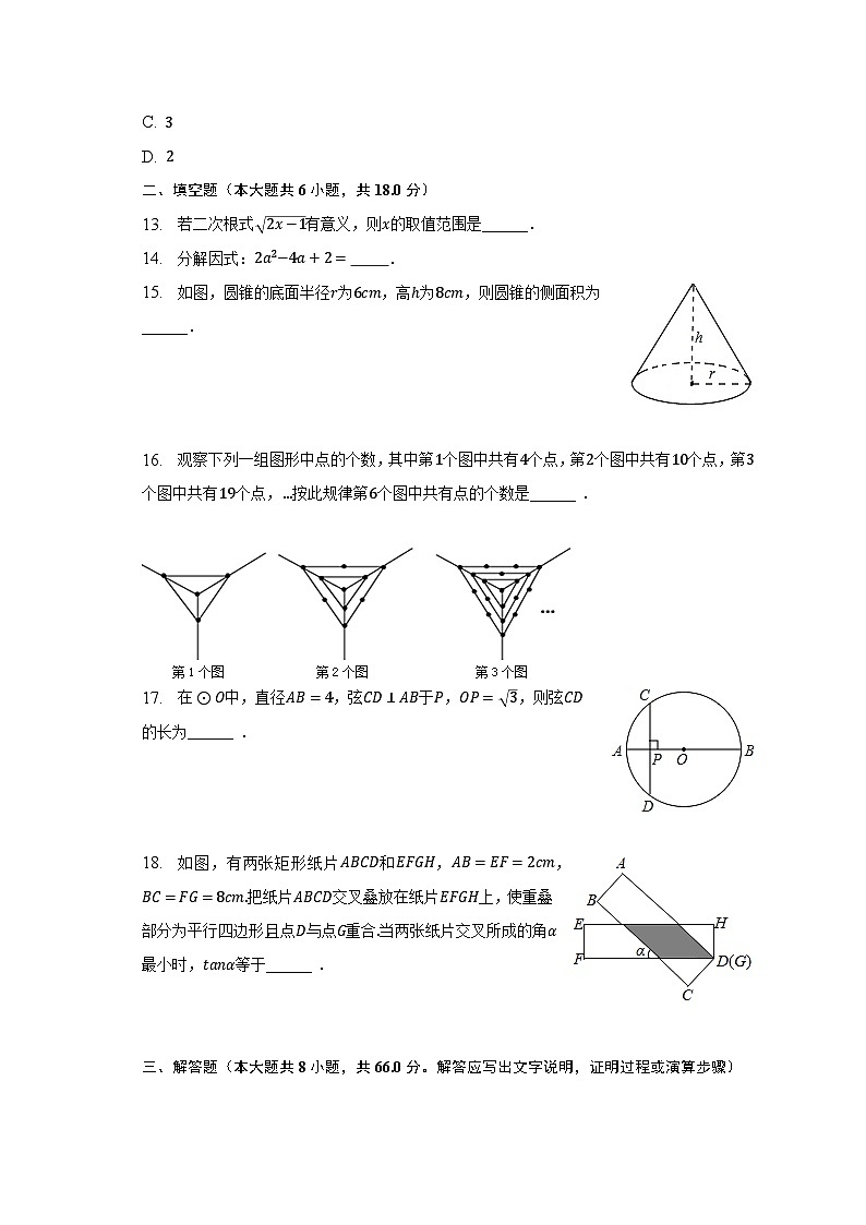 2023年湖南省衡阳市衡南县中考数学三模试卷(含解析)第3页