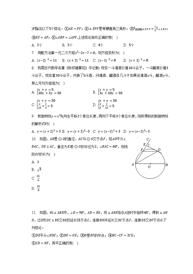 2023年山东省泰安市宁阳县中考数学一模试卷(含解析)02