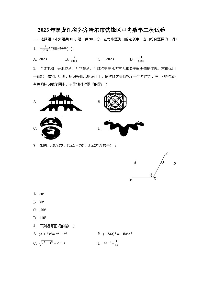 2023年黑龙江省齐齐哈尔市铁锋区中考数学二模试卷(含解析)01