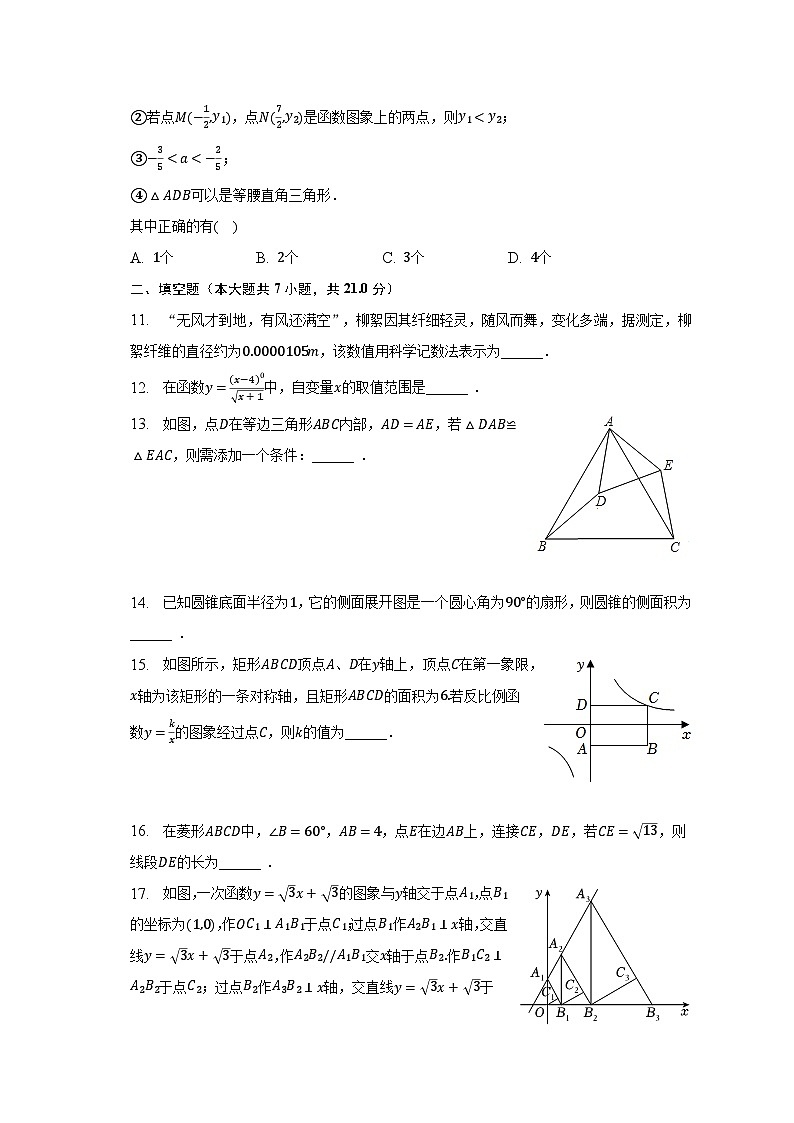 2023年黑龙江省齐齐哈尔市铁锋区中考数学二模试卷(含解析)03