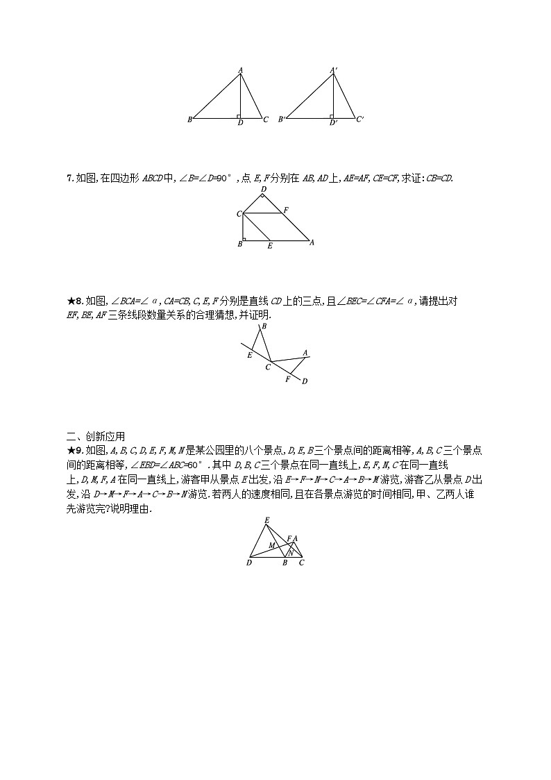 2022八年级数学上册第12章全等三角形12.2三角形全等的判定第3课时利用角边角角角边判定三角形全等课后习题新版新人教版第2页