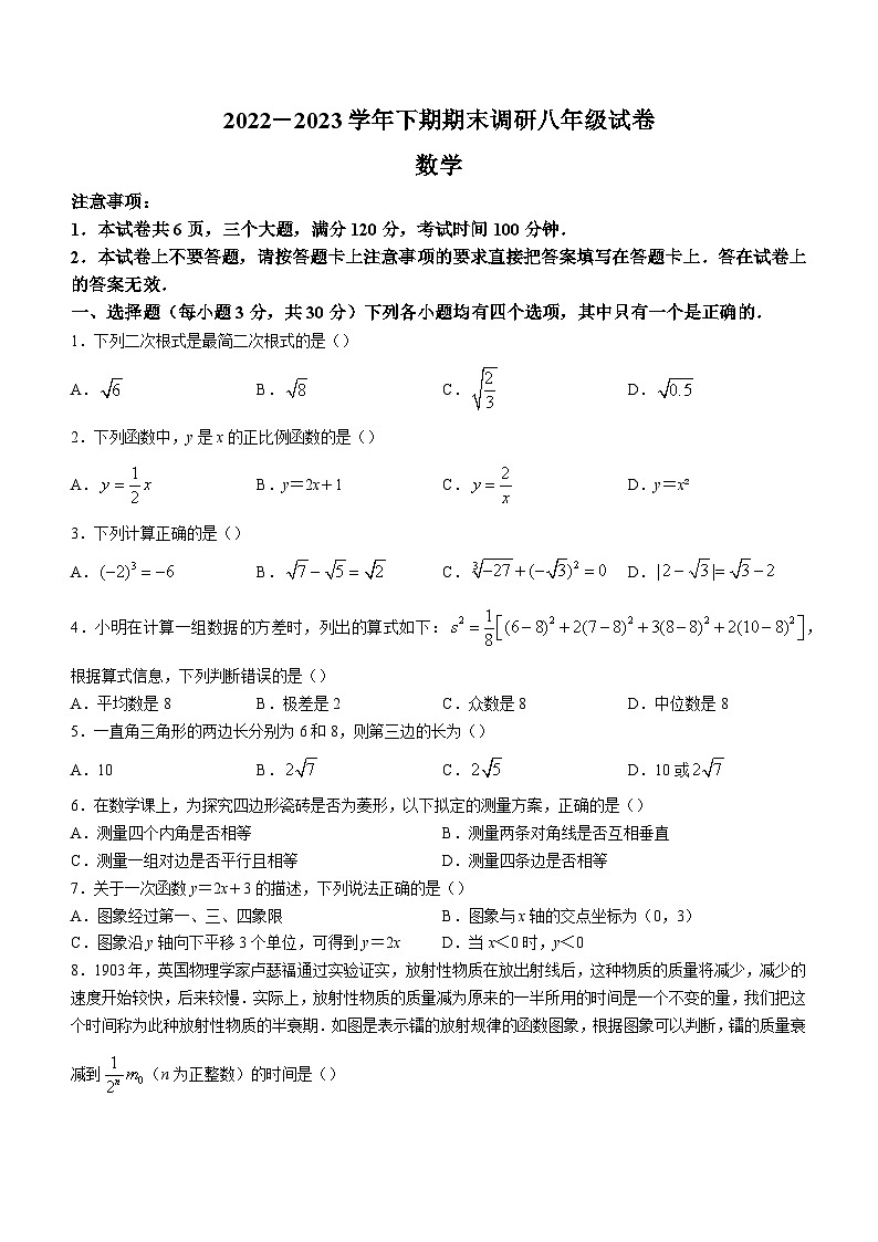 河南省周口市西华县2022-2023学年八年级下学期期末数学试题(含答案)第1页