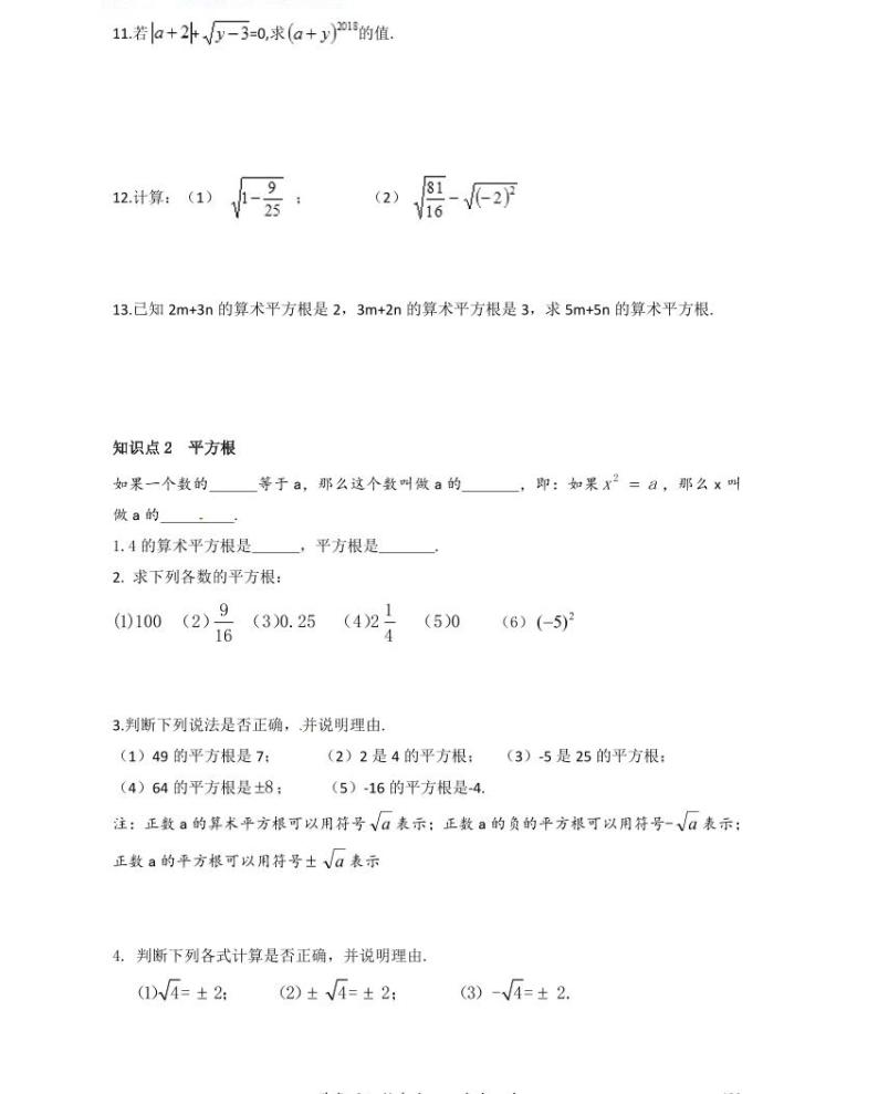 【精品学案＋同步练习】七年级上数学同步教材 第十五讲实数（知识梳理+无答案）03