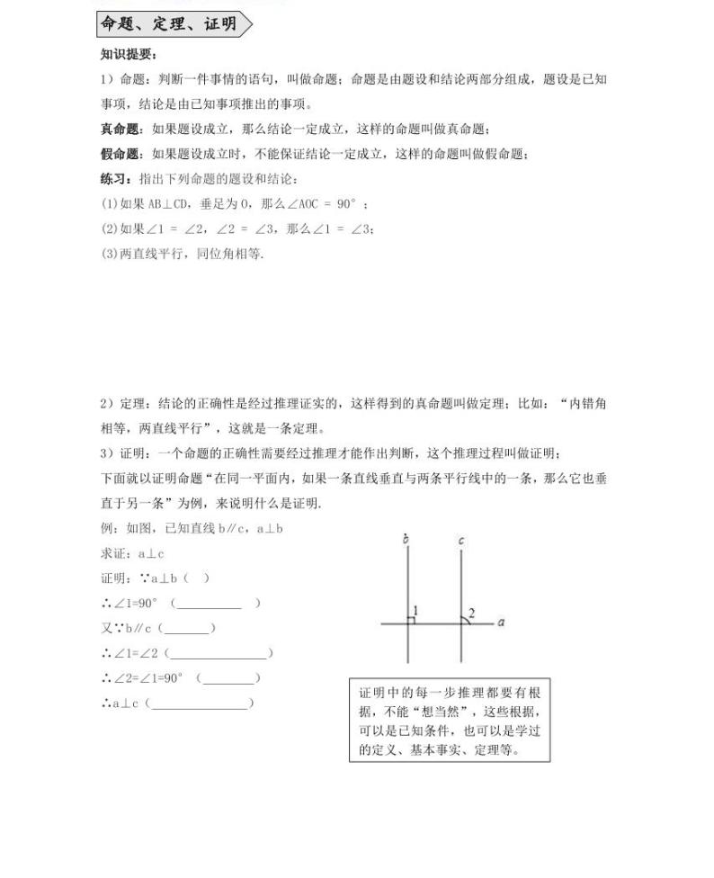 【精品学案＋同步练习】七年级上数学同步教材 第十四讲平行线的性质及平移（知识梳理+无答案）02