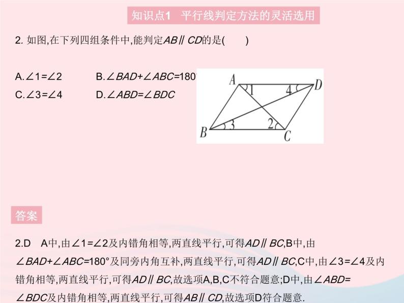 2023七年级数学上册第5章相交线与平行线5.2平行线课时3平行线的判定(二)教学课件新版华东师大版04