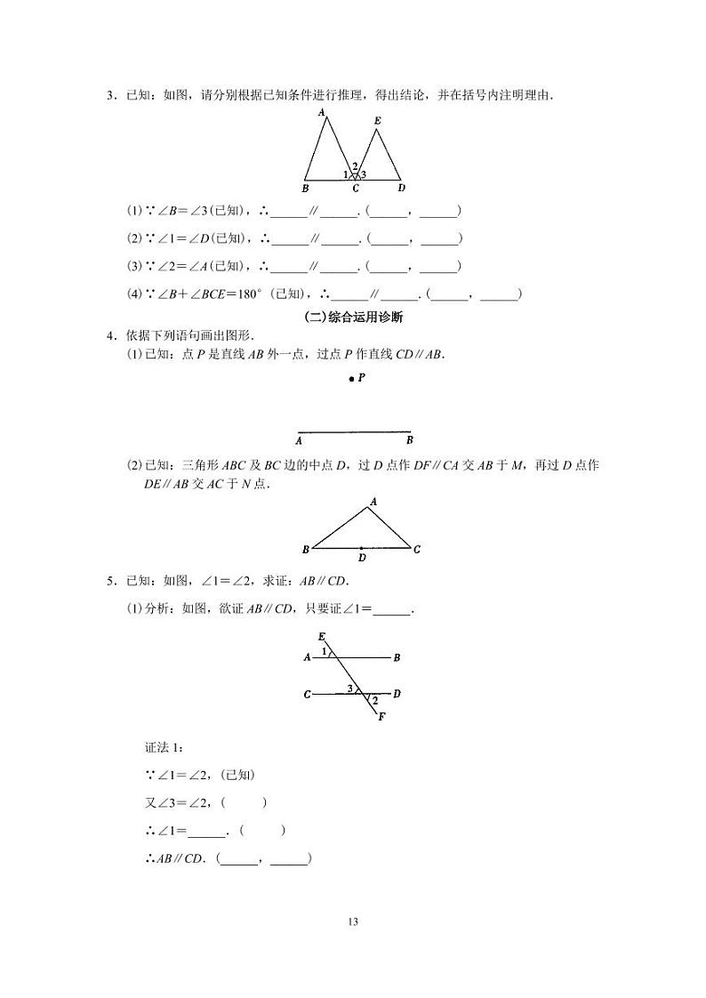 【精品同步练习】七年级数学下册《相交线平行线》-平行线性质资料-(知识梳理+含答案)02
