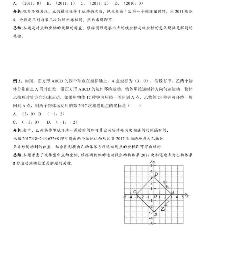 【精品同步练习】寒假七年级数学-第六讲平面直角坐标系中规律与动点问题（知识梳理+含答案）02