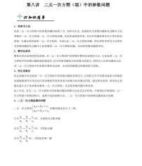 【精品同步练习】寒假七年级数学-第八讲二元一次方程（组）中的参数问题（知识梳理+含答案）