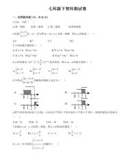 【精品同步练习】寒假七年级数学-七年级下预科测试卷（知识梳理+含答案）