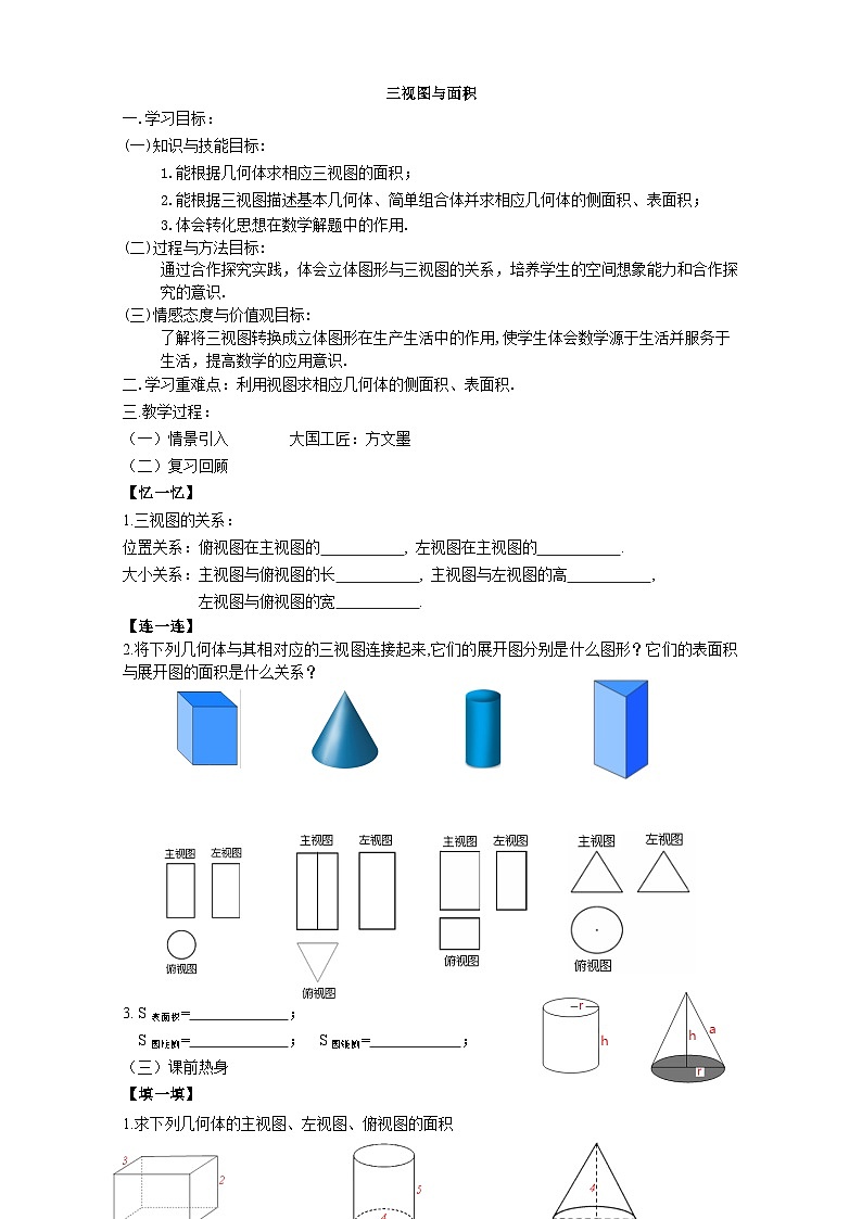 《例5立体图形、展开图、三视图》教学设计(1-九年级下册数学人教版第1页