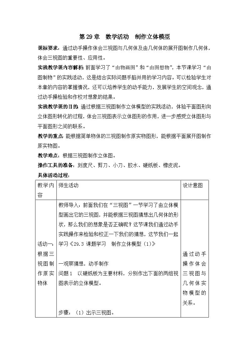 《数学活动》数学上传-九年级下册数学人教版 教案01
