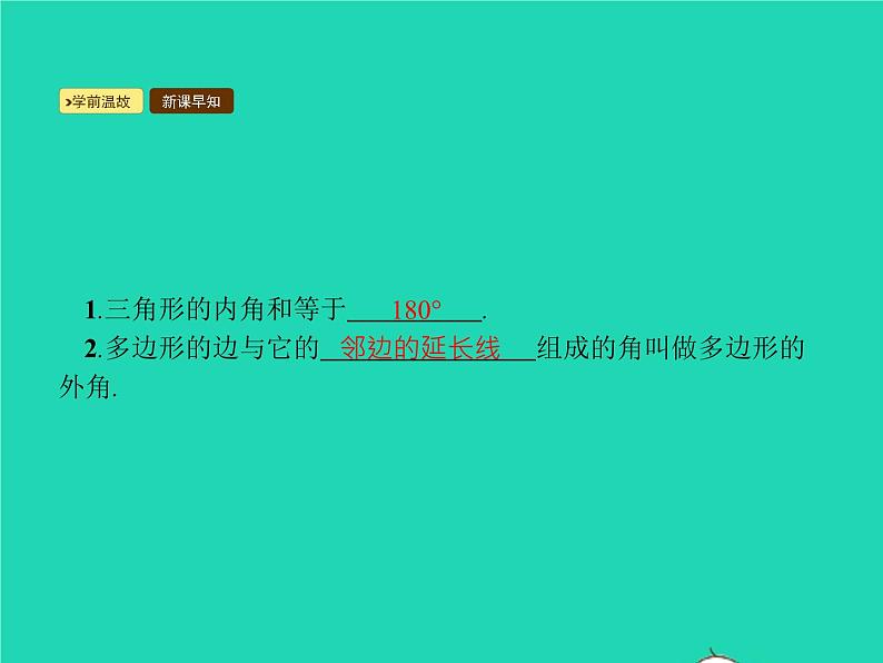 2022八年级数学上册第11章三角形11.3多边形及其内角和11.3.2多边形的内角和课件新版新人教版第2页
