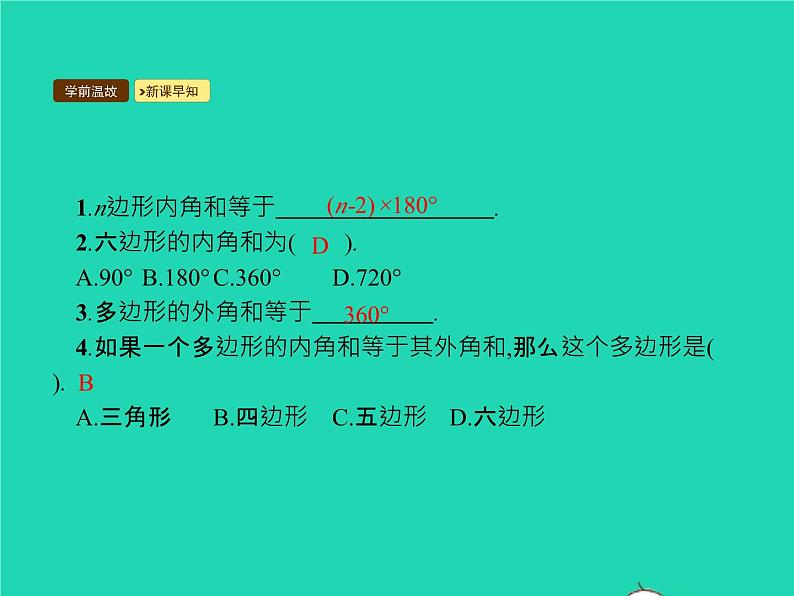 2022八年级数学上册第11章三角形11.3多边形及其内角和11.3.2多边形的内角和课件新版新人教版第3页