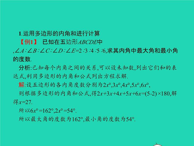 2022八年级数学上册第11章三角形11.3多边形及其内角和11.3.2多边形的内角和课件新版新人教版第4页