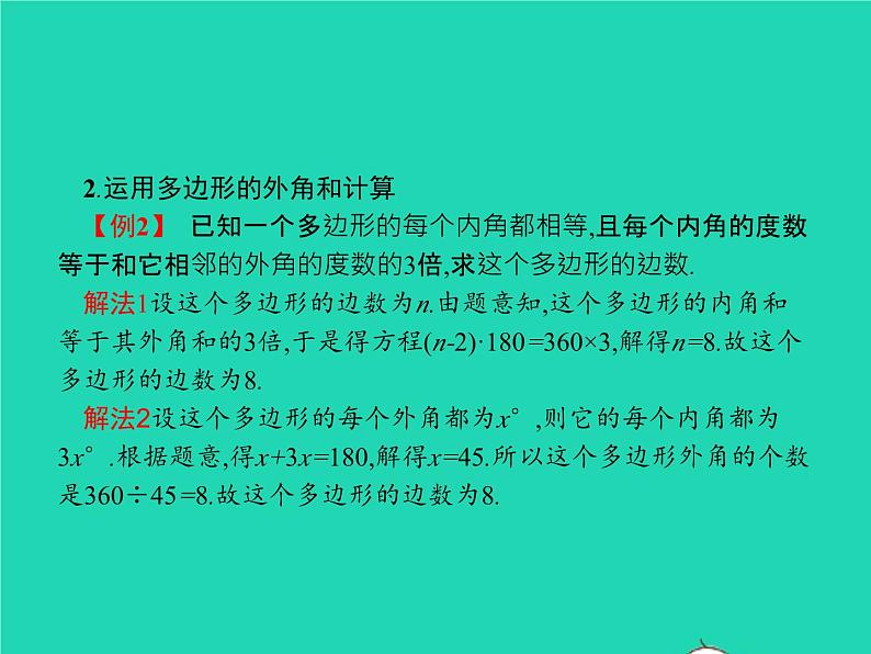 2022八年级数学上册第11章三角形11.3多边形及其内角和11.3.2多边形的内角和课件新版新人教版第5页