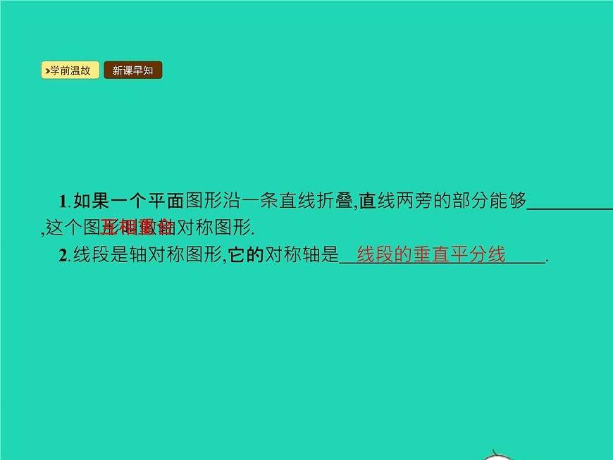 2022八年級數(shù)學(xué)上冊第13章軸對稱13.2畫軸對稱圖形第1課時(shí)畫軸對稱圖形課件新版新人教版第2頁