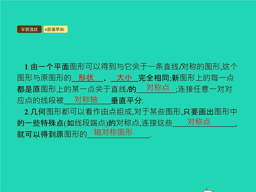 2022八年級數(shù)學(xué)上冊第13章軸對稱13.2畫軸對稱圖形第1課時(shí)畫軸對稱圖形課件新版新人教版第3頁