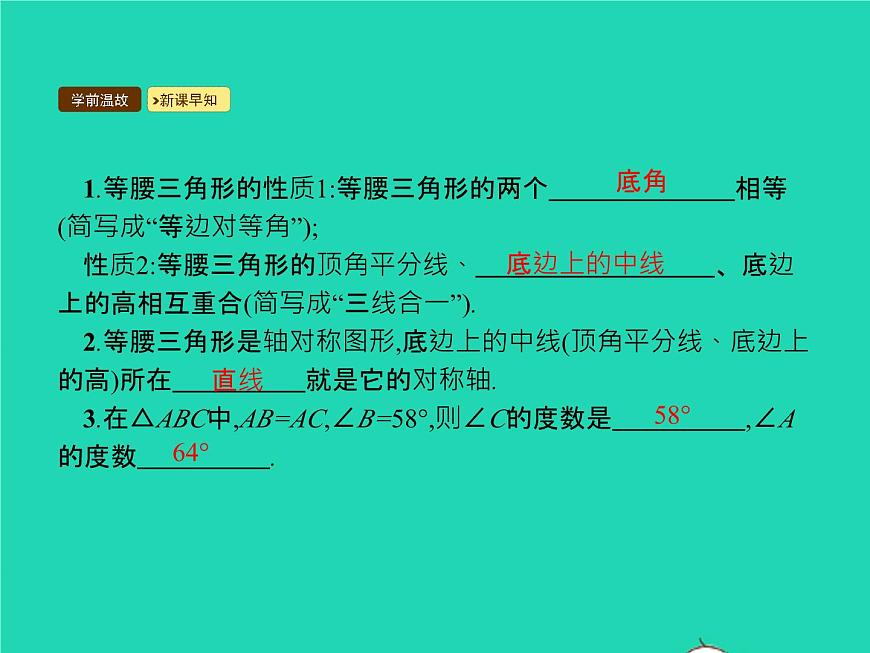 2022八年級(jí)數(shù)學(xué)上冊(cè)第13章軸對(duì)稱13.3等腰三角形13.3.1等腰三角形第1課時(shí)等腰三角形的性質(zhì)課件新版新人教版第3頁