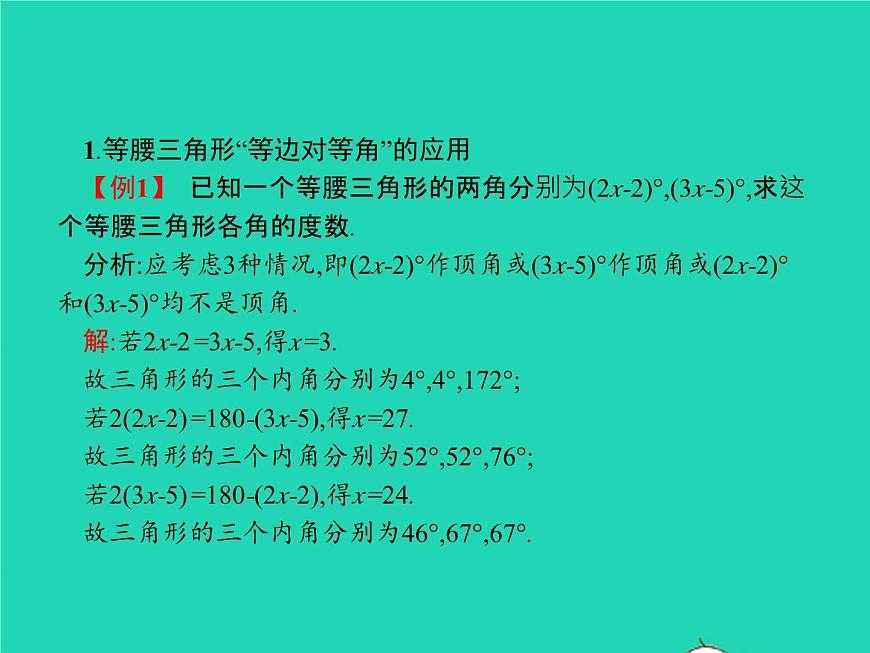 2022八年級(jí)數(shù)學(xué)上冊(cè)第13章軸對(duì)稱13.3等腰三角形13.3.1等腰三角形第1課時(shí)等腰三角形的性質(zhì)課件新版新人教版第4頁