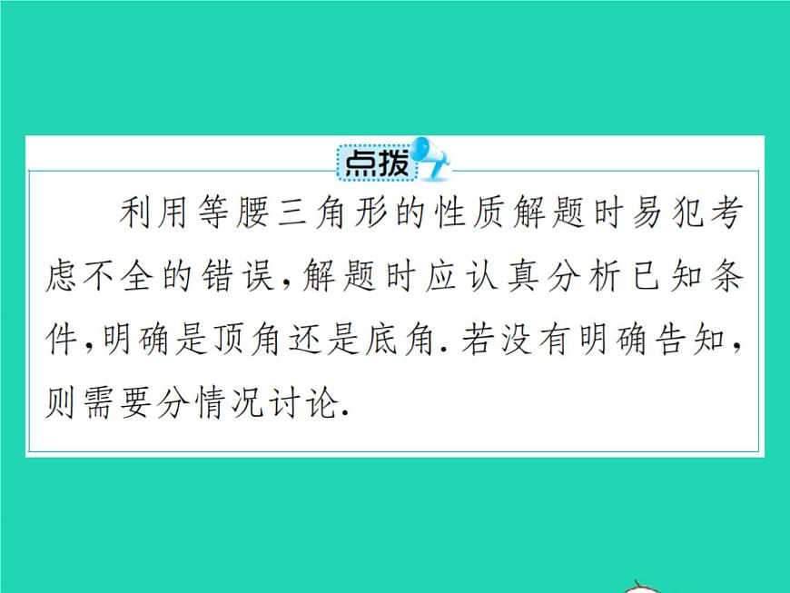 2022八年級(jí)數(shù)學(xué)上冊(cè)第13章軸對(duì)稱13.3等腰三角形13.3.1等腰三角形第1課時(shí)等腰三角形的性質(zhì)課件新版新人教版第5頁
