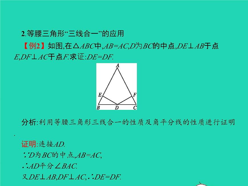2022八年級(jí)數(shù)學(xué)上冊(cè)第13章軸對(duì)稱13.3等腰三角形13.3.1等腰三角形第1課時(shí)等腰三角形的性質(zhì)課件新版新人教版第6頁