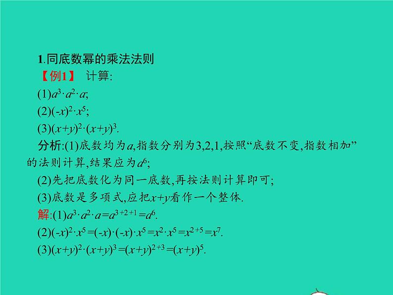 2022八年级数学上册第14章整式的乘法与因式分解14.1整式的乘法14.1.1同底数幂的乘法课件新版新人教版第4页