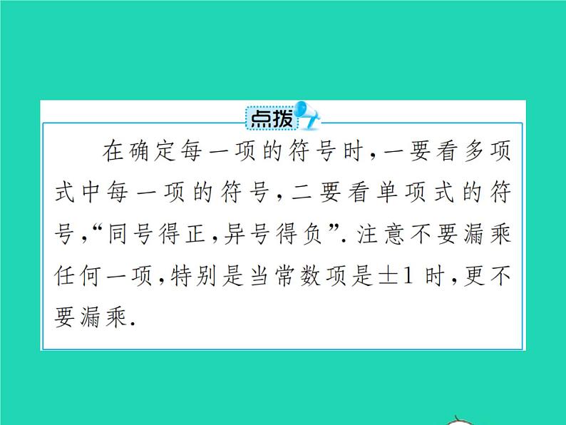 2022八年级数学上册第14章整式的乘法与因式分解14.1整式的乘法14.1.4整式的乘法第1课时整式的乘法课件新版新人教版07