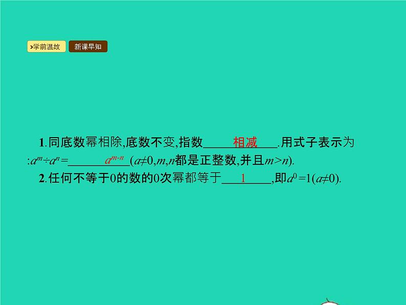 2022八年级数学上册第14章整式的乘法与因式分解14.1整式的乘法14.1.4整式的乘法第3课时整式的除法课件新版新人教版第2页
