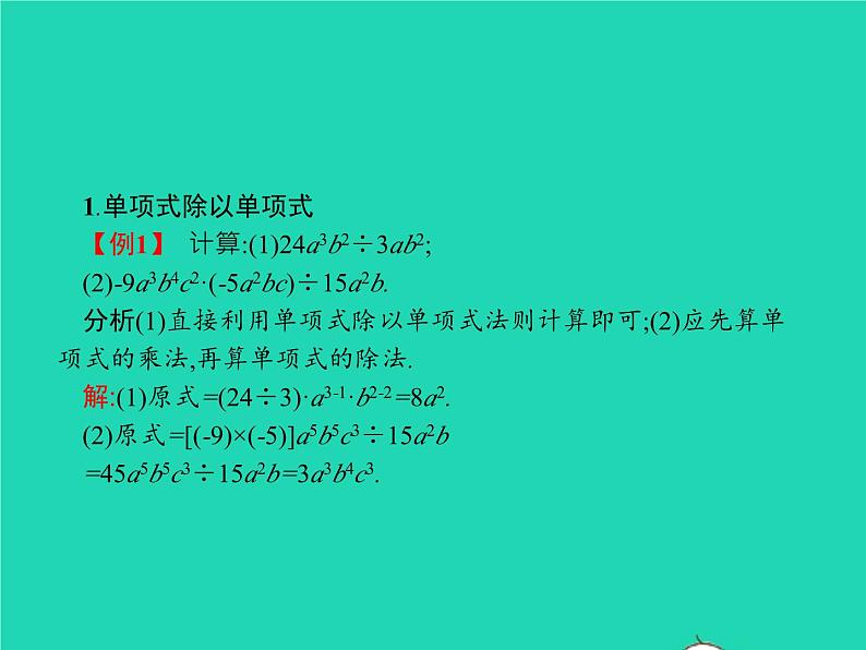 2022八年级数学上册第14章整式的乘法与因式分解14.1整式的乘法14.1.4整式的乘法第3课时整式的除法课件新版新人教版第4页