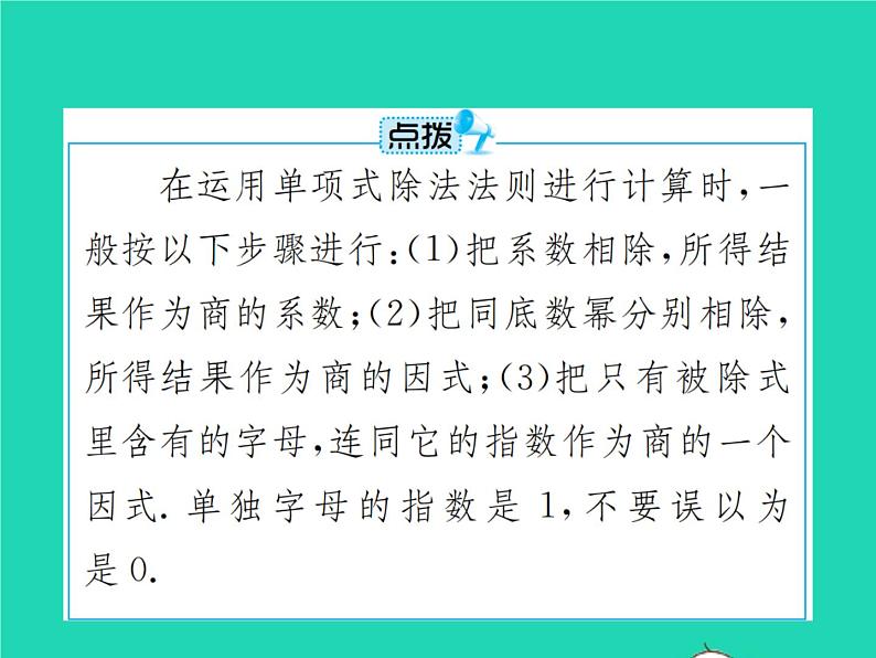 2022八年级数学上册第14章整式的乘法与因式分解14.1整式的乘法14.1.4整式的乘法第3课时整式的除法课件新版新人教版第5页