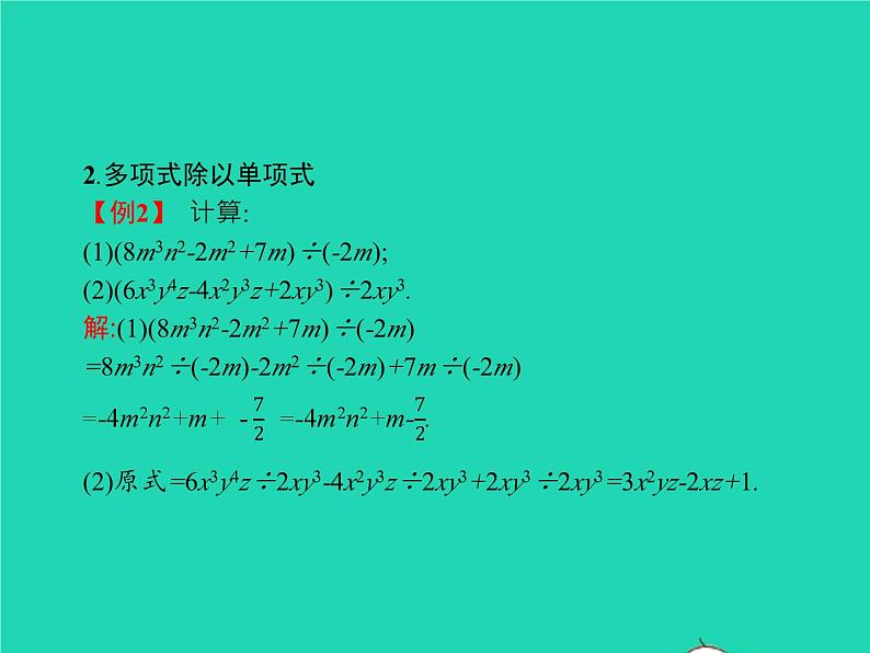 2022八年级数学上册第14章整式的乘法与因式分解14.1整式的乘法14.1.4整式的乘法第3课时整式的除法课件新版新人教版第6页