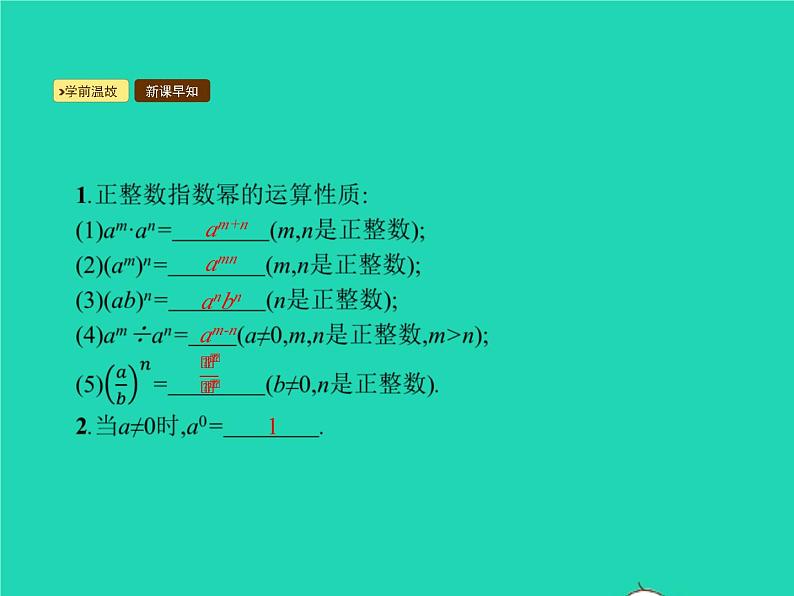 2022八年级数学上册第15章分式15.2分式的运算15.2.3整数指数幂课件新版新人教版第2页
