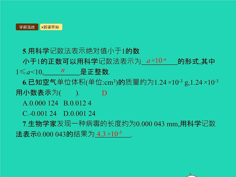 2022八年级数学上册第15章分式15.2分式的运算15.2.3整数指数幂课件新版新人教版第4页