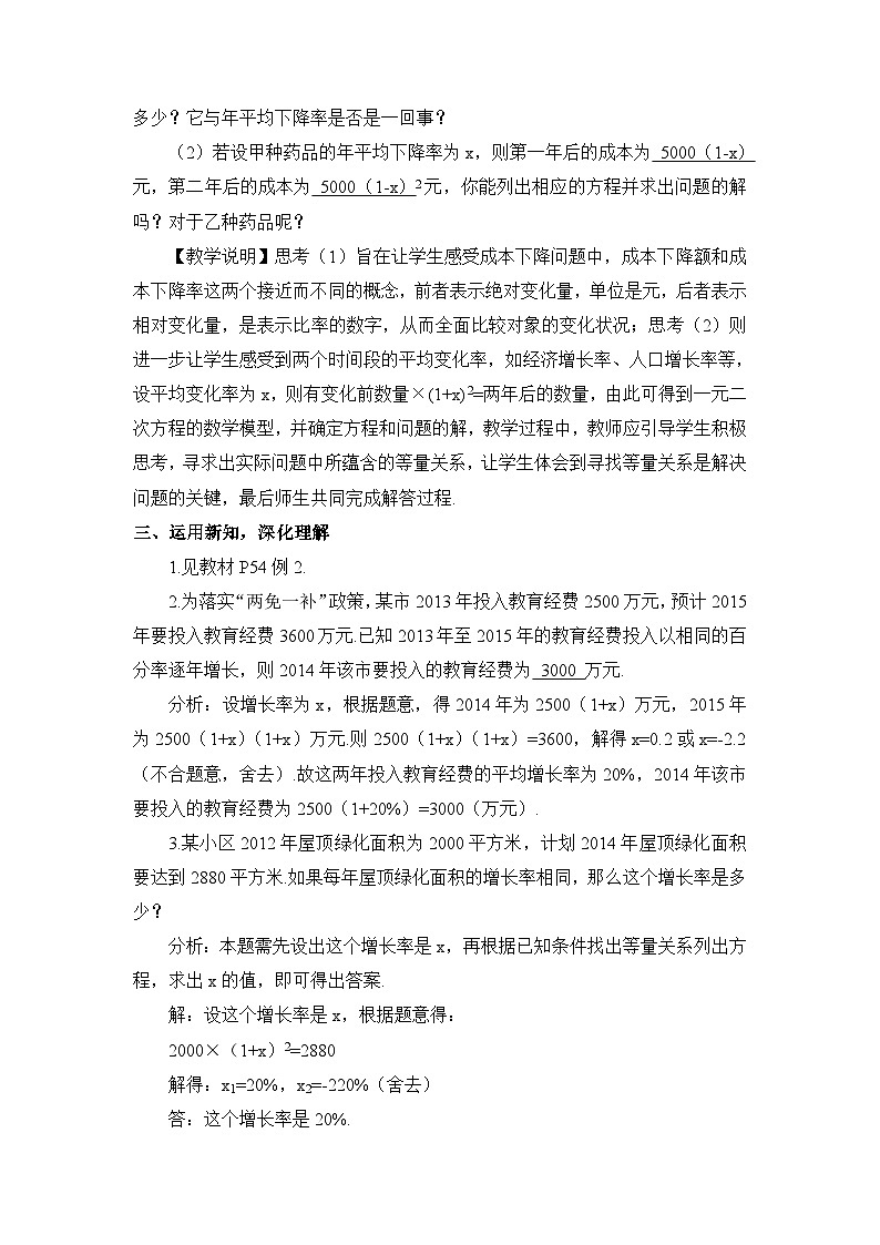 北师大数学九上 6 应用一元二次方程 第2课时 利用一元二次方程解决经济问题 教案及反思02