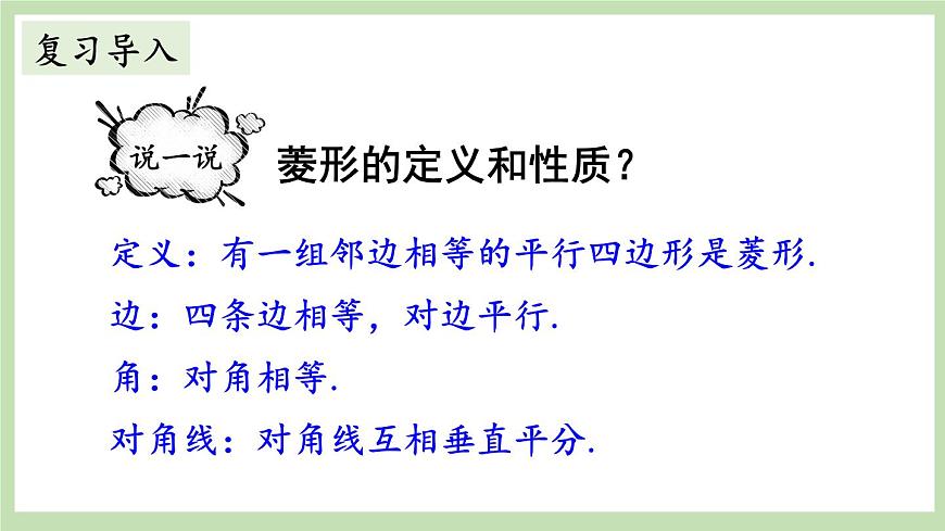 第2課時(shí) 菱形的判定第2頁