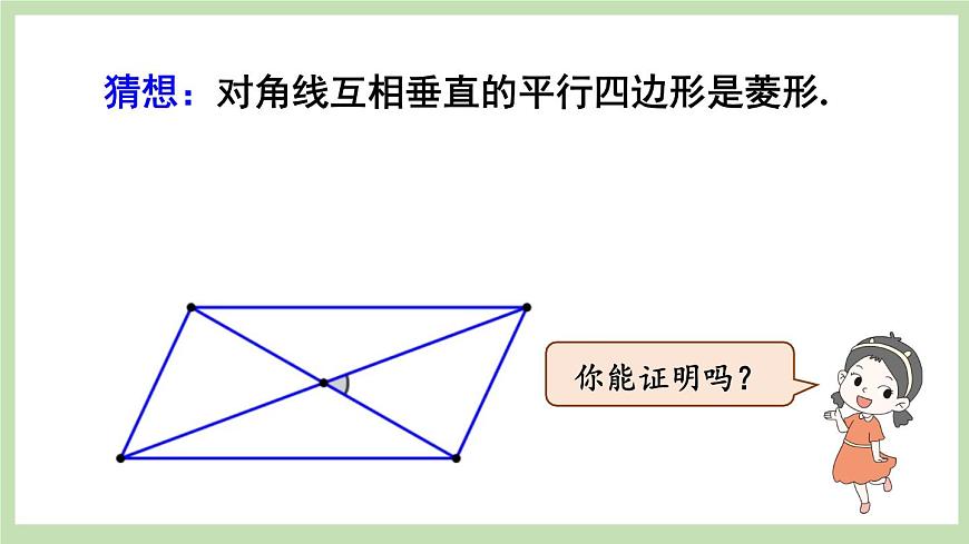 第2課時(shí) 菱形的判定第6頁