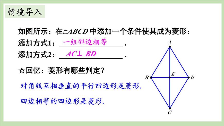 第3課時(shí) 菱形的性質(zhì)與判定的綜合運(yùn)用第2頁